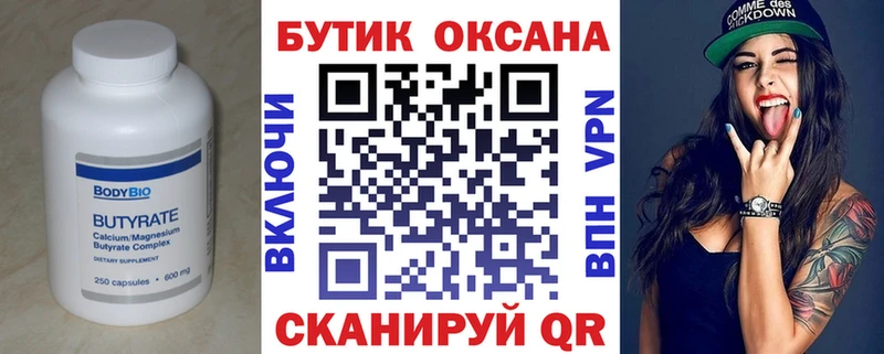 Бутират вода  Калининград 